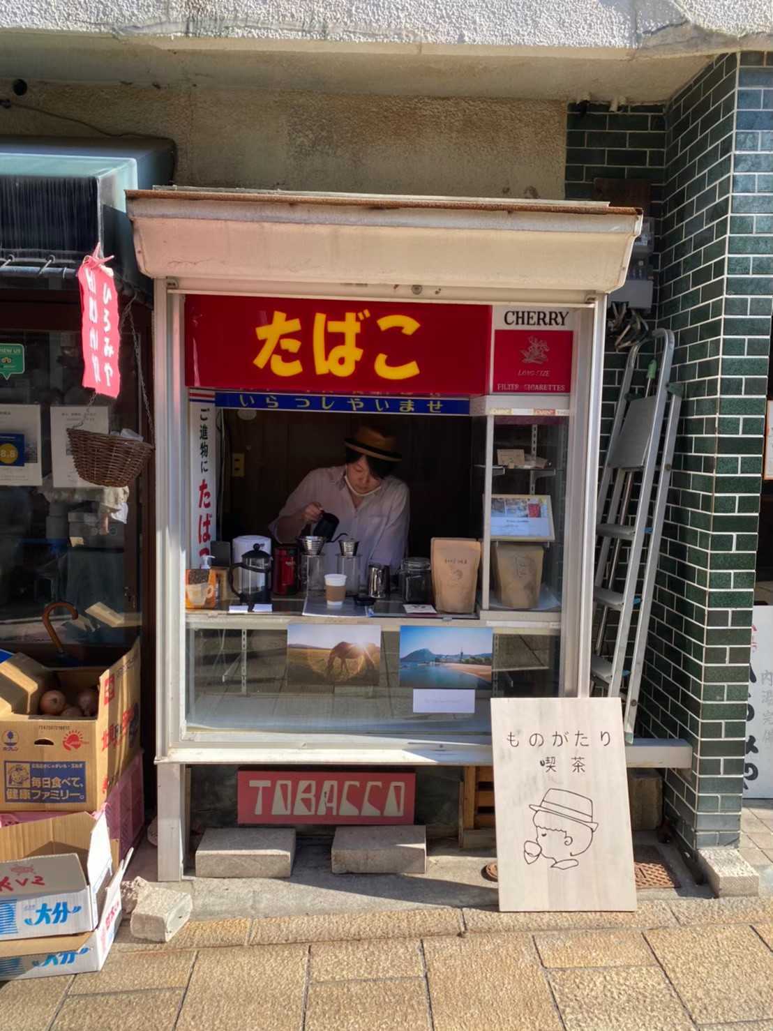 ものがたり喫茶 · 街角のコーヒースタンド